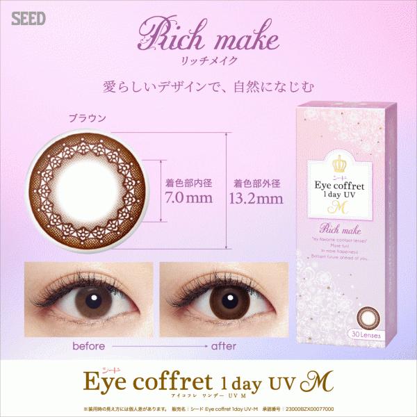 アイコフレワンデーUVM 30枚入り シード seed ワンデー カラコン 度あり コンタクトレンズ 福原遥 | アイコフレ | 07