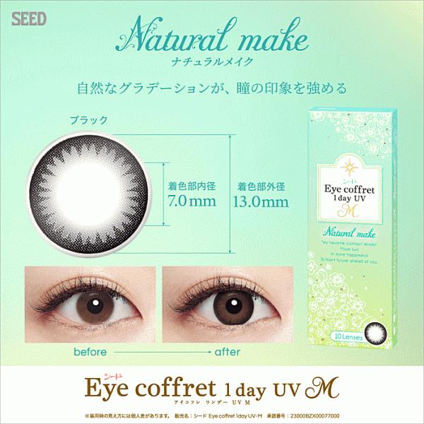 アイコフレワンデーUVM 10枚入り シード seed ワンデー カラコン 度あり コンタクトレンズ 福原遥 | アイコフレ | 06