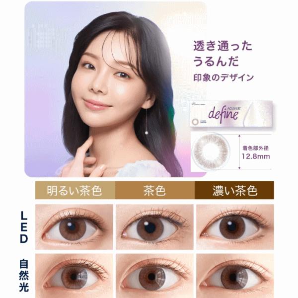 ワンデーアキュビューディファインモイスト コンタクト J&J ワンデーカラコン カラーコンタクトレンズ | ACUVUE | 02