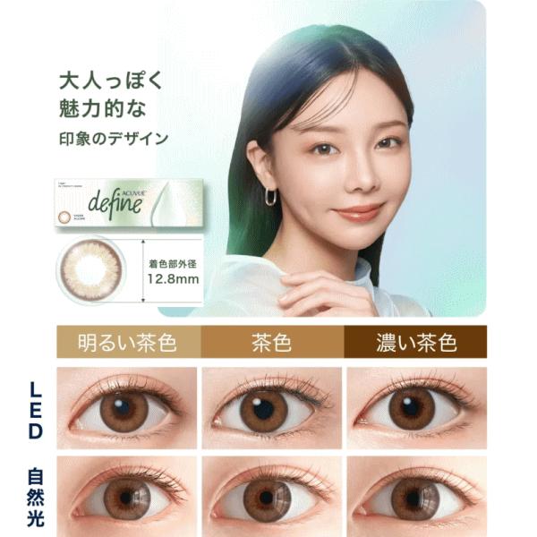 ワンデーアキュビューディファインモイスト コンタクト J&J ワンデーカラコン カラーコンタクトレンズ | ACUVUE | 03