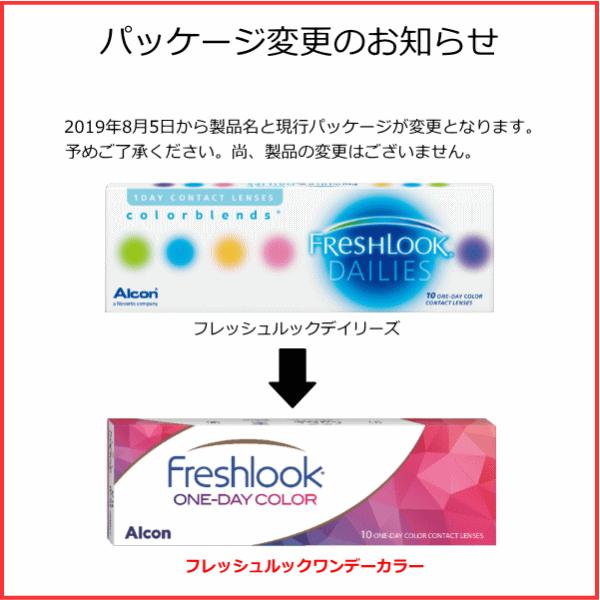 フレッシュルックワンデーカラー カラコン ワンデー 1day alcon アルコン カラーコンタクトレンズ | Alcon | 01