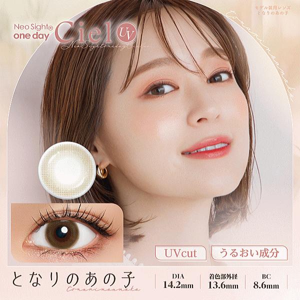 ネオサイトワンデーシエルUV アイレ aire 度あり度なし 1DAY カラコン 30枚入 | Ciel UV | 02