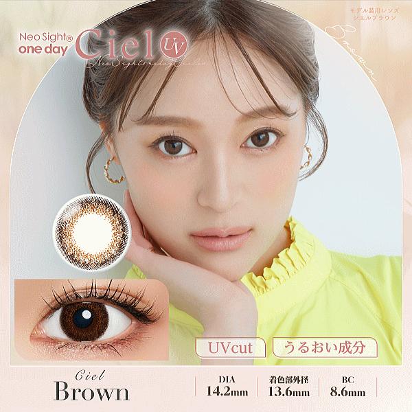 ネオサイトワンデーシエルUV アイレ aire 度あり度なし 1DAY カラコン 30枚入 | Ciel UV | 03
