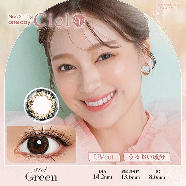 ネオサイトワンデーシエルUV アイレ aire 度あり度なし 1DAY カラコン 30枚入 | Ciel UV | 04