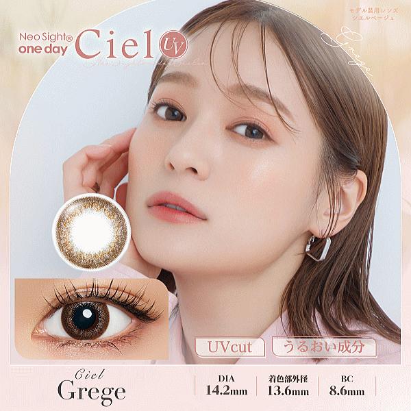 ネオサイトワンデーシエルUV アイレ aire 度あり度なし 1DAY カラコン 30枚入 | Ciel UV | 06