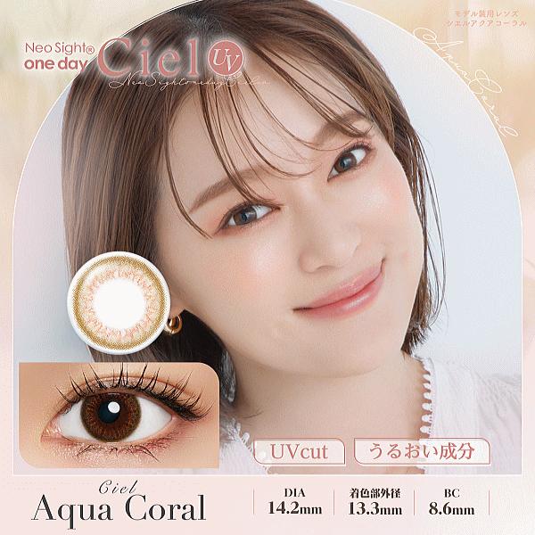ネオサイトワンデーシエルUV アイレ aire 度あり度なし 1DAY カラコン 30枚入 | Ciel UV | 09