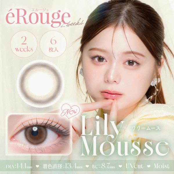 エルージュ erouge アイセイ aisei ２ウィークカラコン カラーコンタクトレンズ 度あり 度なし | アイセイ | 03