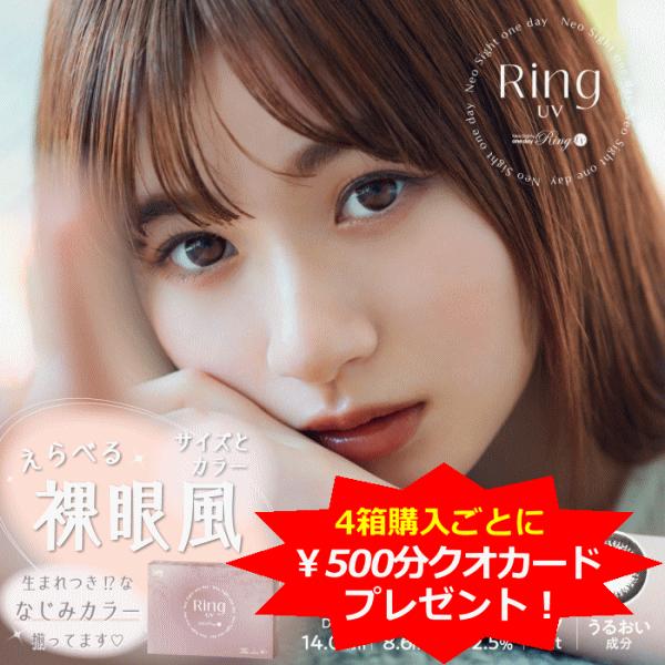 ネオサイトワンデーリングUV カラコン アイレ aire お徳用４箱セット クオカード付 度なし度あり カラーコンタクトレンズ | NeoSight