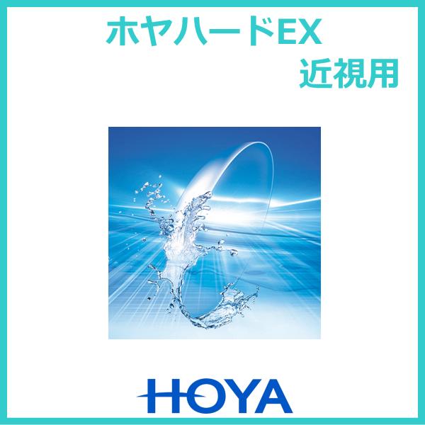 HOYAハードEX ホヤ 酸素透過性ハードコンタクトレンズ | HOYA