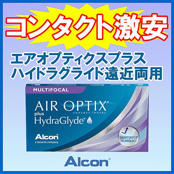 エアオプティクスプラスハイドラグライドマルチフォーカル アルコン alcon 遠近両用 シリコーンハイドロゲル 2週間使い捨て コンタクトレンズ | エアオプティクス