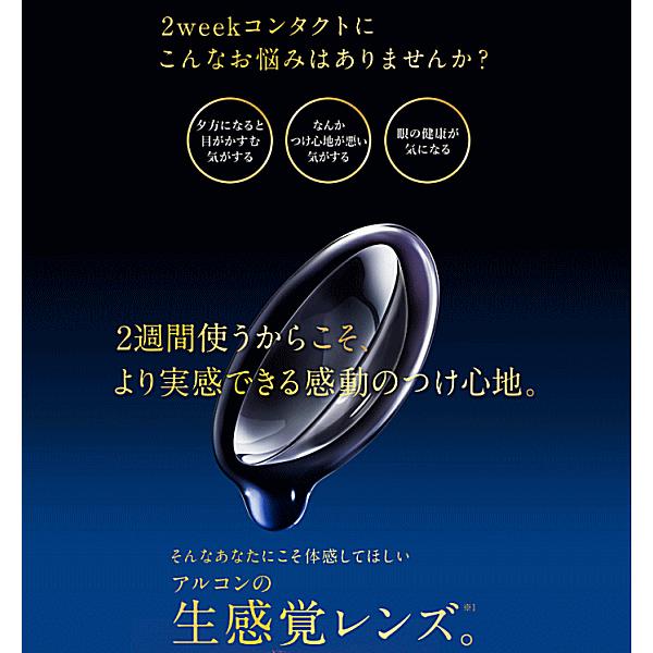 トータル14 2ウィーク コンタクト アルコン 2週間 使い捨てコンタクト 6枚入り | Alcon | 01