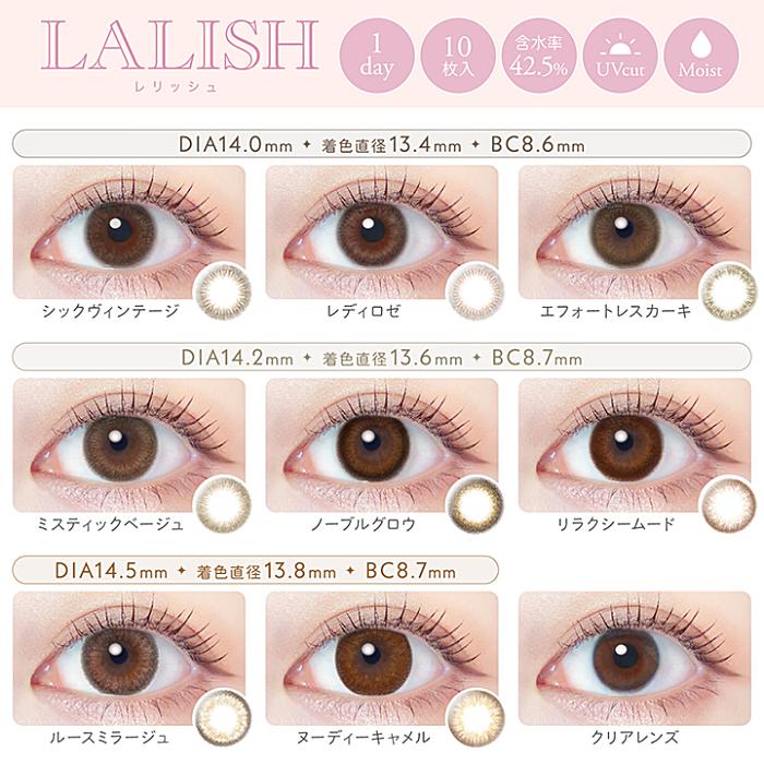 レリッシュ ワンデーカラコン 10枚入 アイセイ aisei ４箱購入ごとに￥500クオカードプレゼント中！ | アイレ | 09