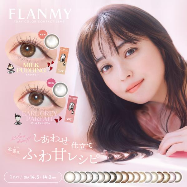 カラコン フランミー FLANMY 佐々木希  ワンデー 10枚入り BLANCHEL | FLANMY