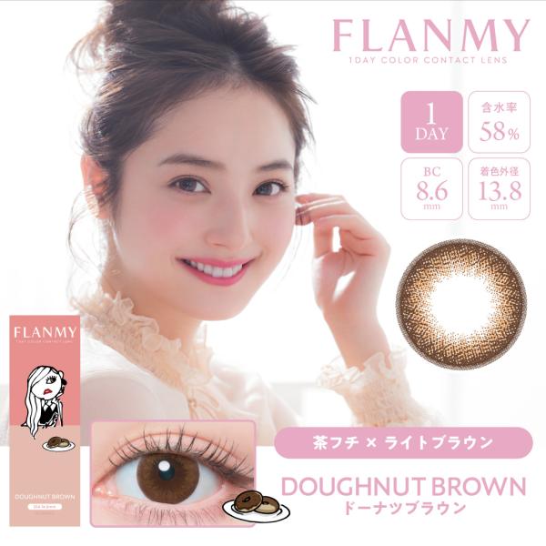 カラコン フランミー FLANMY 佐々木希  ワンデー 10枚入り BLANCHEL | FLANMY | 10