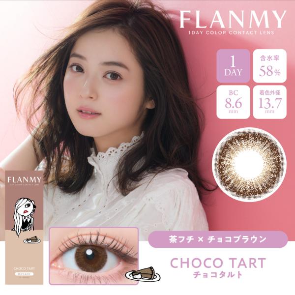 カラコン フランミー FLANMY 佐々木希  ワンデー 10枚入り BLANCHEL | FLANMY | 15