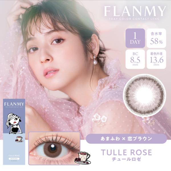 カラコン フランミー FLANMY 佐々木希  ワンデー 10枚入り BLANCHEL | FLANMY | 18