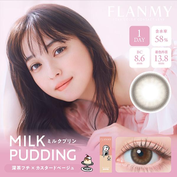 カラコン フランミー FLANMY 佐々木希  ワンデー 10枚入り BLANCHEL | FLANMY | 01