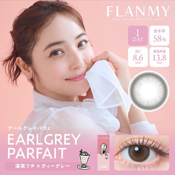 カラコン フランミー FLANMY 佐々木希  ワンデー 10枚入り BLANCHEL | FLANMY | 02
