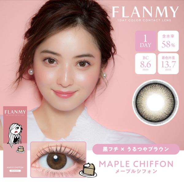 カラコン フランミー FLANMY 佐々木希  ワンデー 10枚入り BLANCHEL | FLANMY | 07