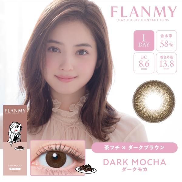 カラコン フランミー FLANMY 佐々木希  ワンデー 10枚入り BLANCHEL | FLANMY | 09