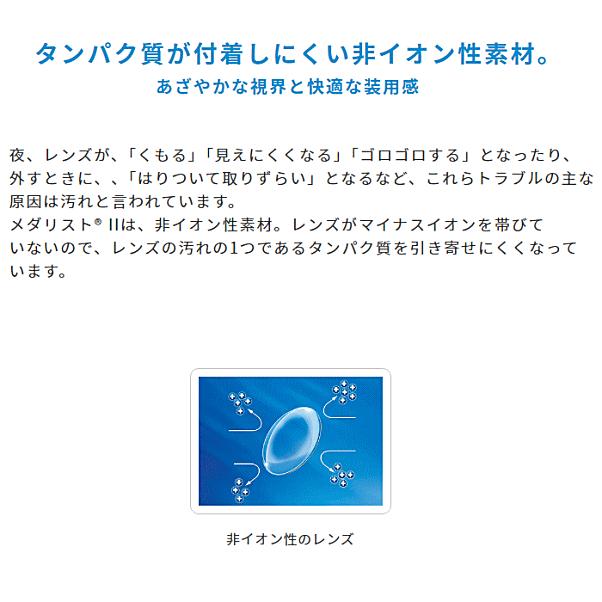 メダリストII 6箱セット 送料無料 コンタクトレンズ 2week ボシュロム B&L 使い捨て | BAUSCH+LOMB | 02