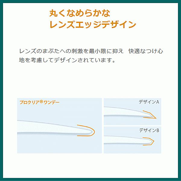 プロクリアワンデー 90枚入り クーパービジョン ワンデーコンタクト お買い得 | プロクリア | 05