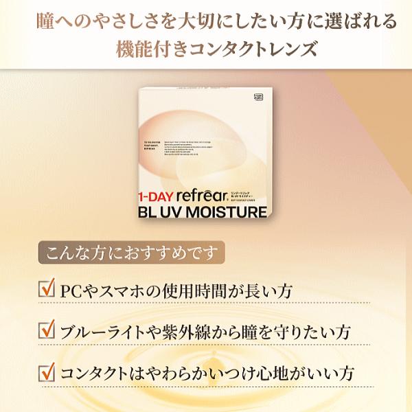 ワンデーリフレアBLUVモイスチャー ブルーライトカット コンタクトレンズ 1日使い捨てコンタクト フロムアイズ UVカット　 | ワンデーリフレア | 02