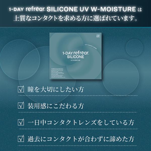 ワンデーリフレアシリコーンUVWモイスチャー コンタクトレンズ フロムアイズ UVカット シリコン 6箱購入ごとに￥500クオ進呈　 | ワンデーリフレア | 03