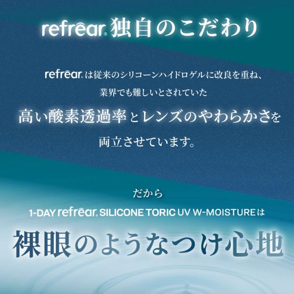 ワンデーリフレアシリコーントーリックUVWモイスチャー 乱視用コンタクト シリコーン素材 フロムアイズ | ワンデーリフレア | 13