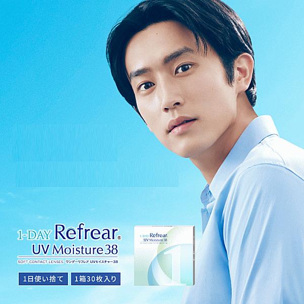 ワンデーリフレアUVモイスチャー38 1日使い捨てコンタクト コンタクトレンズ フロムアイズ UVカット 　 | ワンデーリフレア | 01