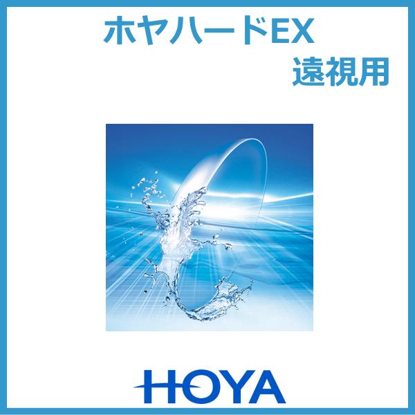 ホヤハードEX 遠視用度数 酸素透過性ハードコンタクトレンズ HOYA | HOYA