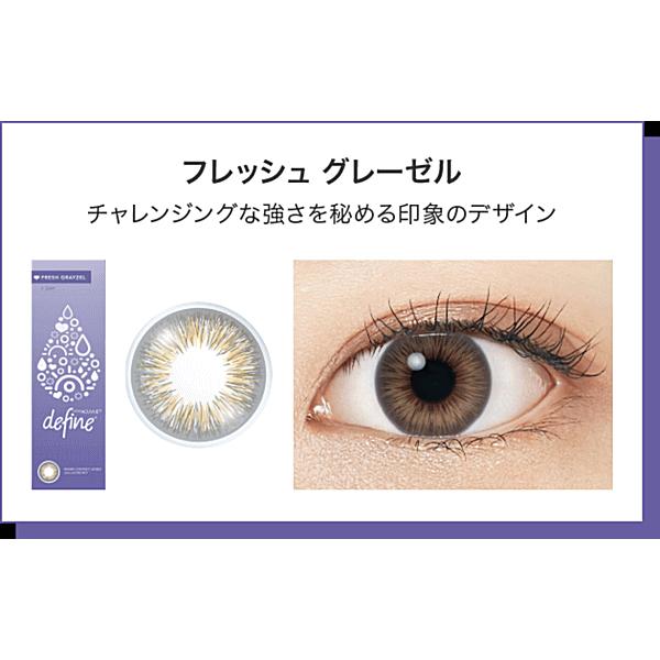 ワンデーアキュビューディファインモイストフレッシュ 10枚入り コンタクト J&J ワンデーカラコン カラーコンタクトレンズ | Johnson & Johnson | 02