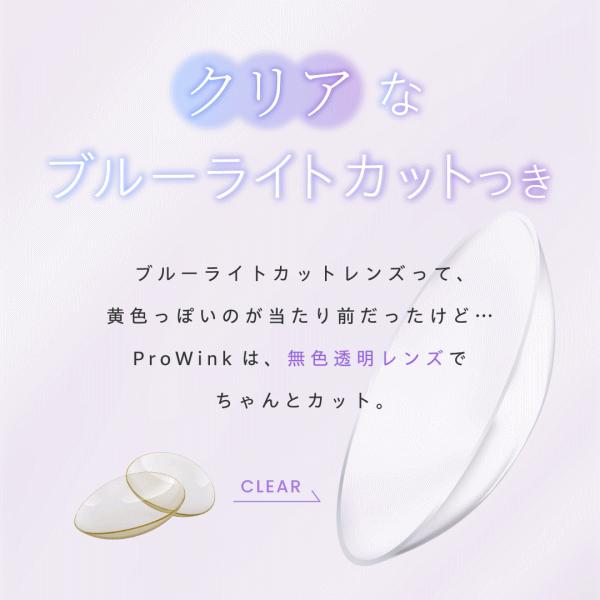 プロウィンク ProWink ワンデー カラコン コンタクトレンズ 10枚入 うるみ裸眼風 夢月プロデュース 松本ももな | PIA | 08