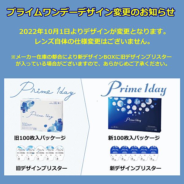 プライムワンデー お徳用 100枚入 コンタクトレンズ ワンデー UVカット うるおいタイプ 期間限定1/31（土）まで2箱購入ごとに￥500クオ進呈！ | プライムワンデー | 01