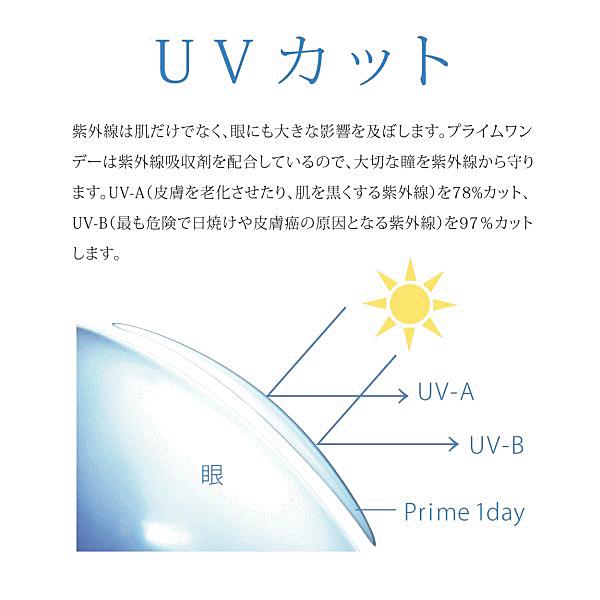 プライムワンデー お徳用 100枚入 コンタクトレンズ ワンデー UVカット うるおいタイプ 期間限定1/31（土）まで2箱購入ごとに￥500クオ進呈！ | プライムワンデー | 03