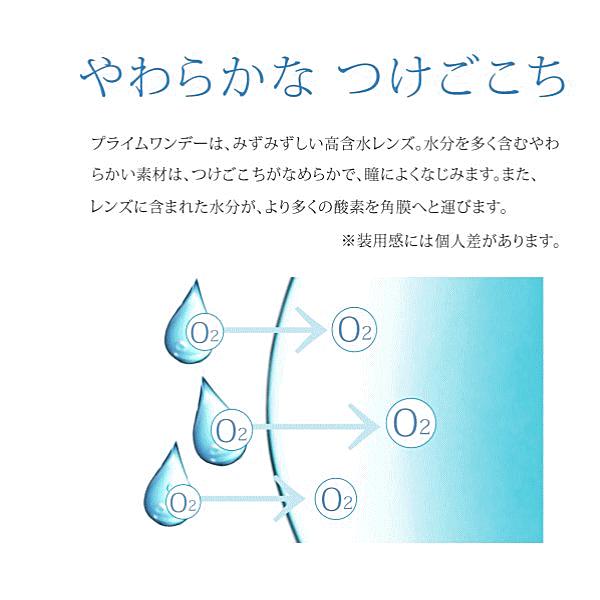 プライムワンデー お徳用 100枚入 コンタクトレンズ ワンデー UVカット うるおいタイプ 期間限定1/31（土）まで2箱購入ごとに￥500クオ進呈！ | プライムワンデー | 04