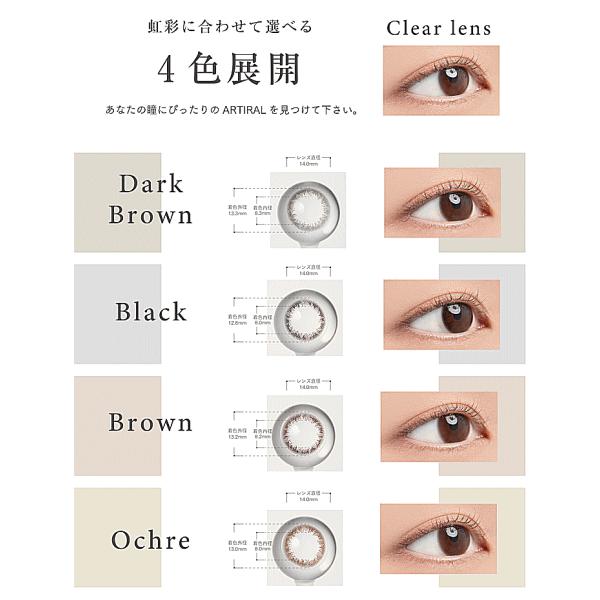 アーティラル2ウィークUVM SHO-BI 6枚入 度あり 度なし 2ウィークカラコン カラーコンタクトレンズ | SHOBIDO | 02