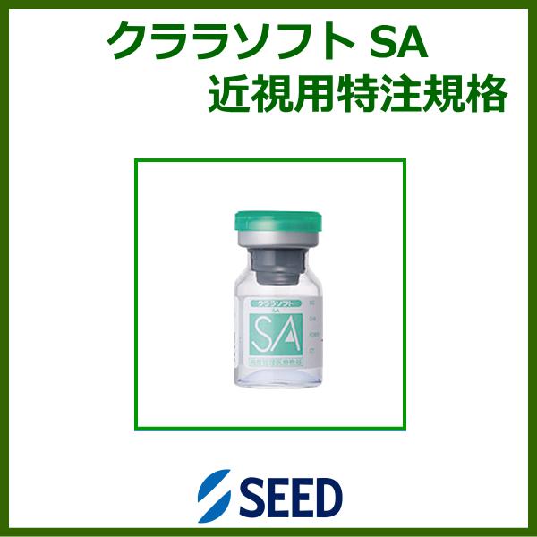 クララソフトSA シード seed 薄型ソフトコンタクトレンズ 長期用装用タイプ 標準規格 | シード