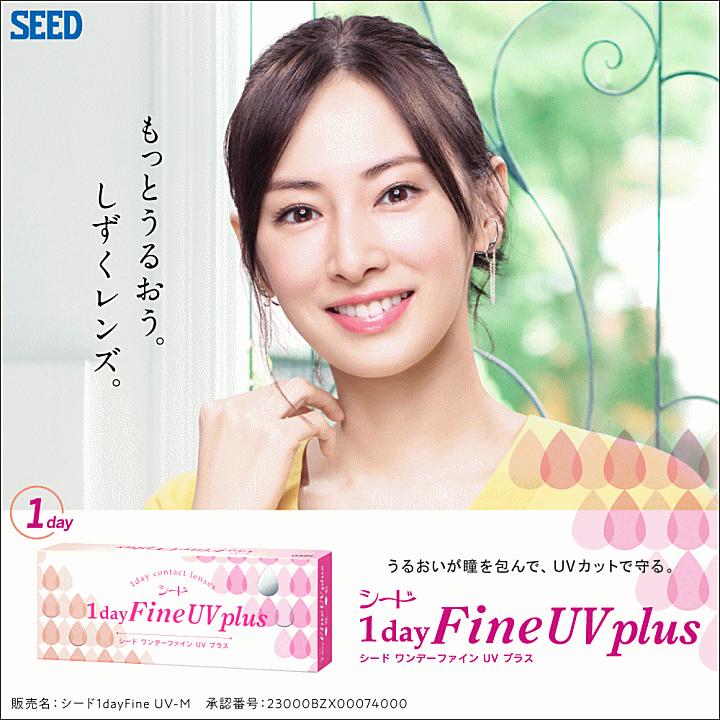 コンタクトレンズ ワンデーファインUVプラス シード seed UVカット 即日発送 | ファインUV | 01