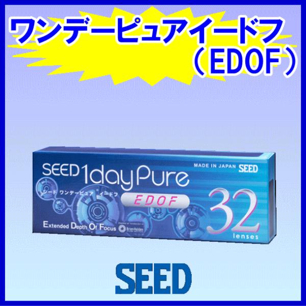 ワンデーピュアイードフ EDOF シード 遠近両用 コンタクトレンズ | ピュア