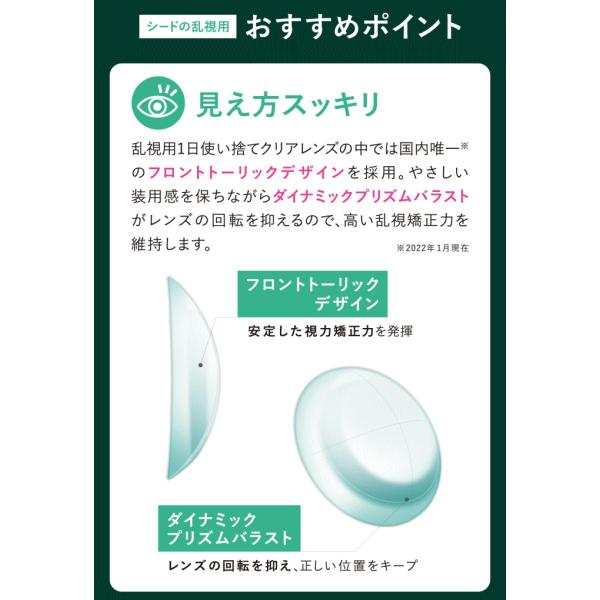 ワンデーピュアうるおいプラス乱視用 トーリック シード 乱視度数-2.25新登場 4箱購入ごとに￥500クオカード進呈！ | ピュア | 03