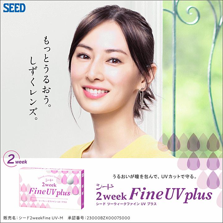 2ウィークファインUVプラス シード seed 2ウィーク コンタクトレンズ 即日発送 | ファインUV | 01