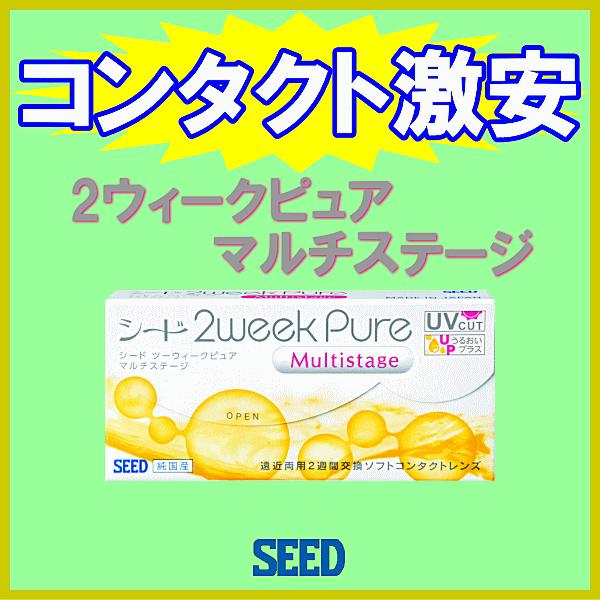2ウィークピュアマルチステージ 遠近両用 コンタクトレンズ シード seed 6枚入り 2ウィーク | ピュア