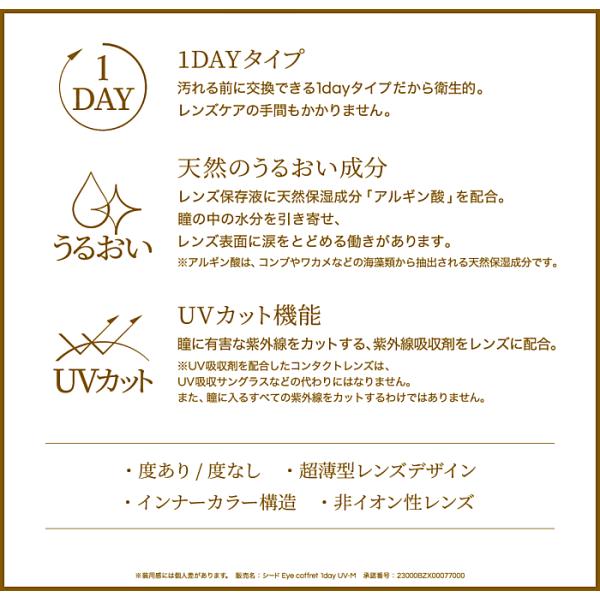 アイコフレワンデーUVMトーリック 10枚入り ワンデーカラコン 乱視用コンタクト シード seed | アイコフレ | 06