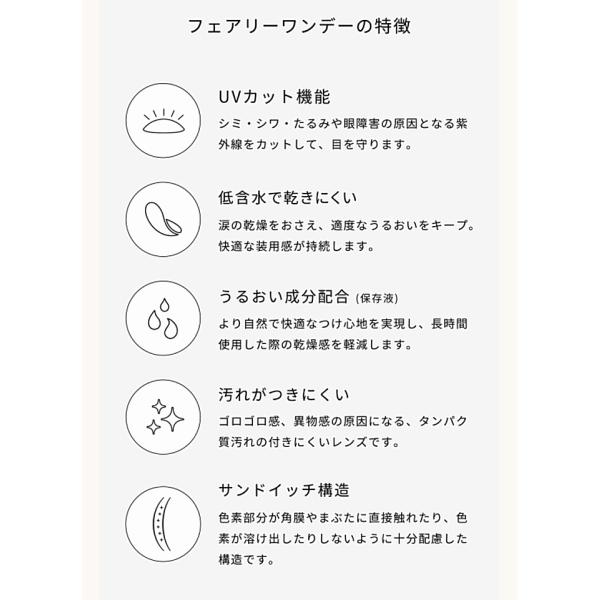 フェアリーワンデーシマーリング 10枚入り sincere シンシア ワンデーカラコン ラメ | FAIRY（Sincere） | 12