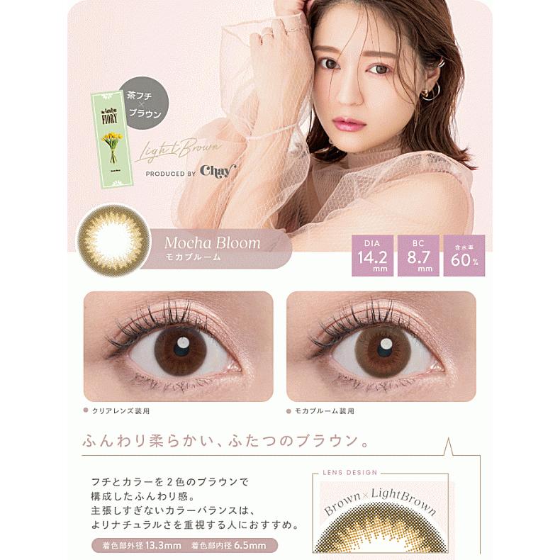 ワンデーキャラアイフィオリー FIORY UVモイスト 10枚入り Pal エスパル ワンデーカラコン うるおいタイプ UVカット |  | 04