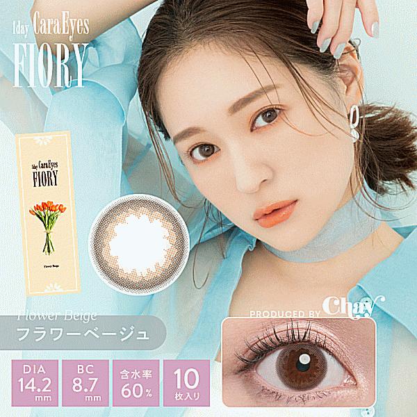ワンデーキャラアイフィオリー FIORY UVモイスト 10枚入り Pal エスパル ワンデーカラコン うるおいタイプ UVカット |  | 05