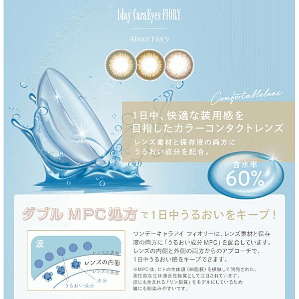 ワンデーキャラアイフィオリー FIORY UVモイスト 10枚入り Pal エスパル ワンデーカラコン うるおいタイプ UVカット |  | 08