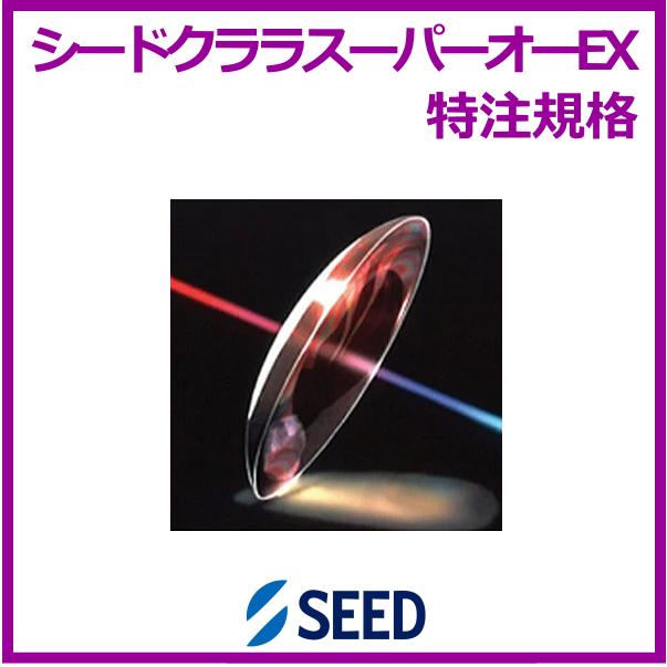 クララスーパーオーEX シード seed 酸素透過性ハードコンタクトレンズ 特注規格 | シード