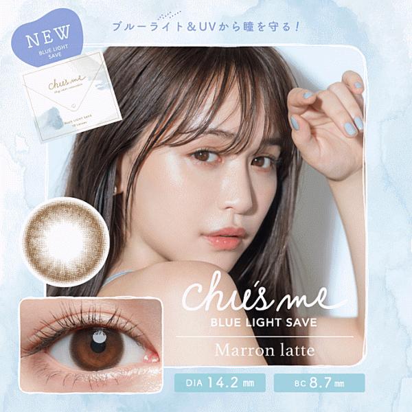 カラコン Chusme チューズミー ブルーライトカット ゆうこす 10枚入り | Chu's me | 01